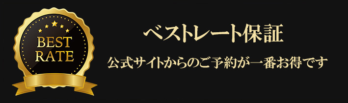 公式サイトご予約特典