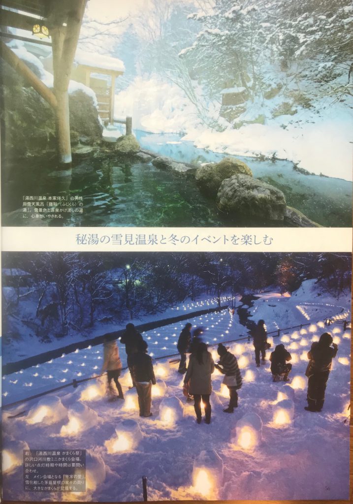 湯西川温泉「かまくら祭り」と本家伴久の雪見露天風呂